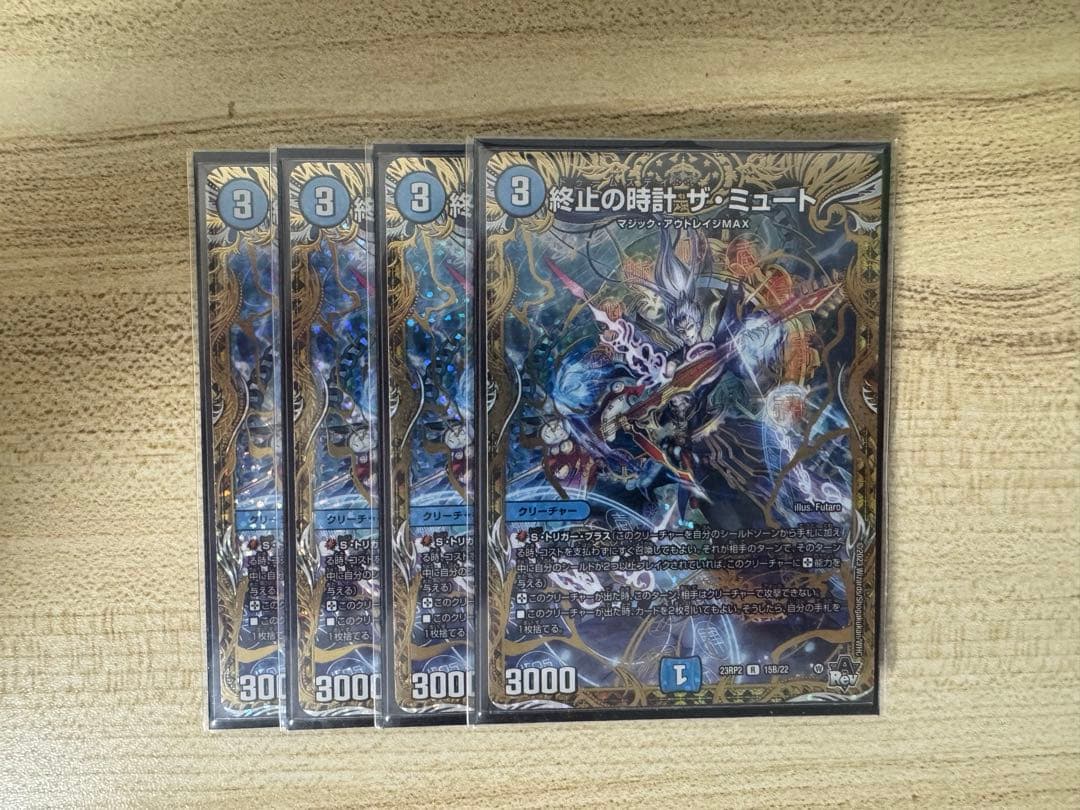 終止の時計 ザミュート b シク 4枚 ザ・ミュート a 4枚 デュエマ】 終止の