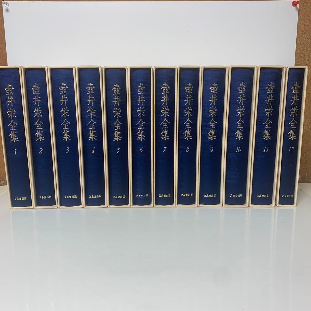 全初版］壺井栄全集 全12巻セット 24-A-551