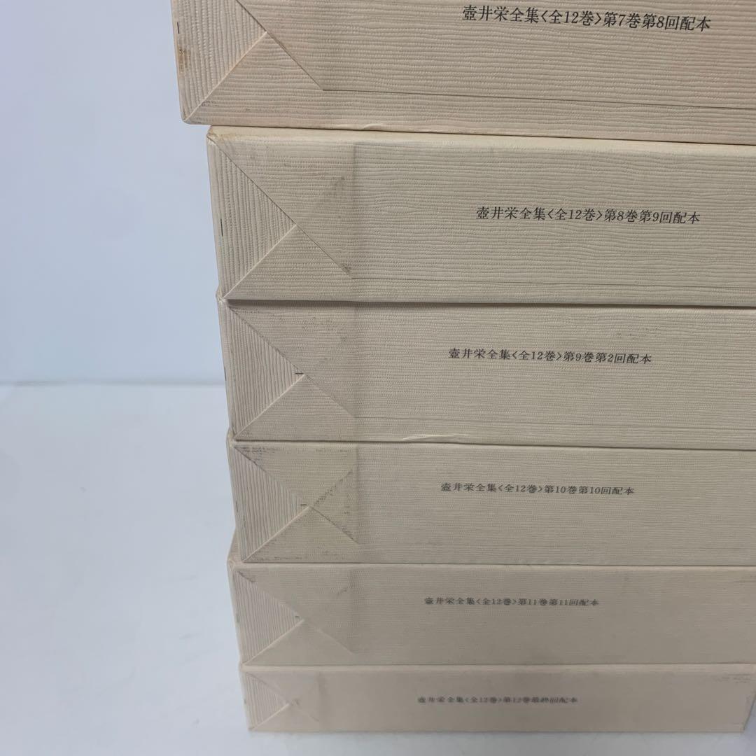 全初版］壺井栄全集 全12巻セット 24-A-551