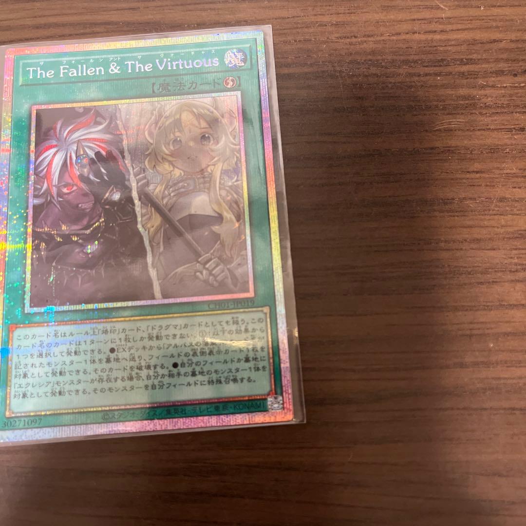 遊戯王　The Fallen & The Virtuous　プリシク⑦