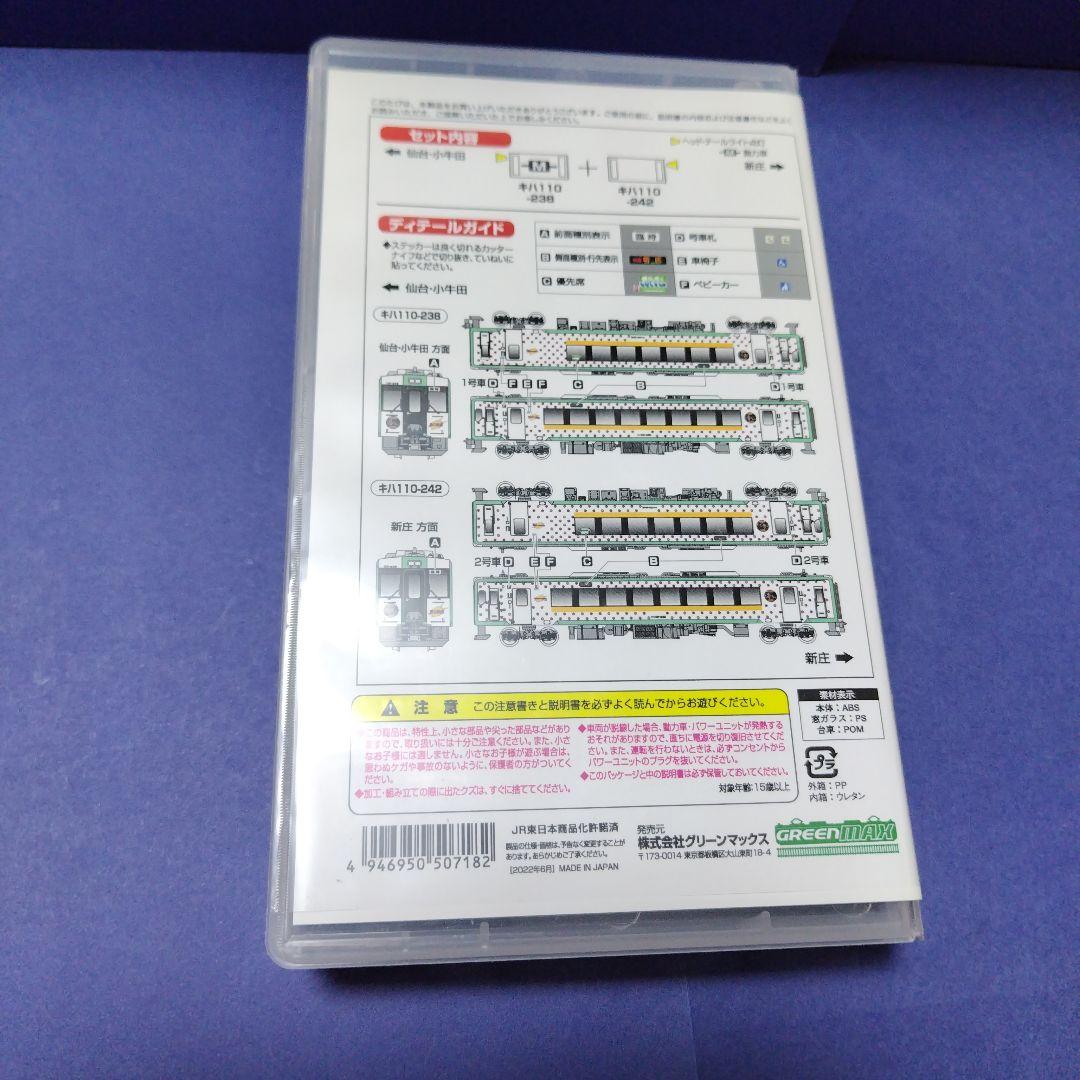 GM 50718 キハ110　湯けむりラッピング2両セット 陸羽西線　Nゲージ