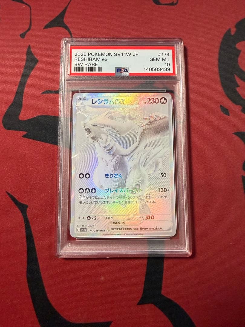 【PSA10】レシラムex BWR RESHIRAM EX 174