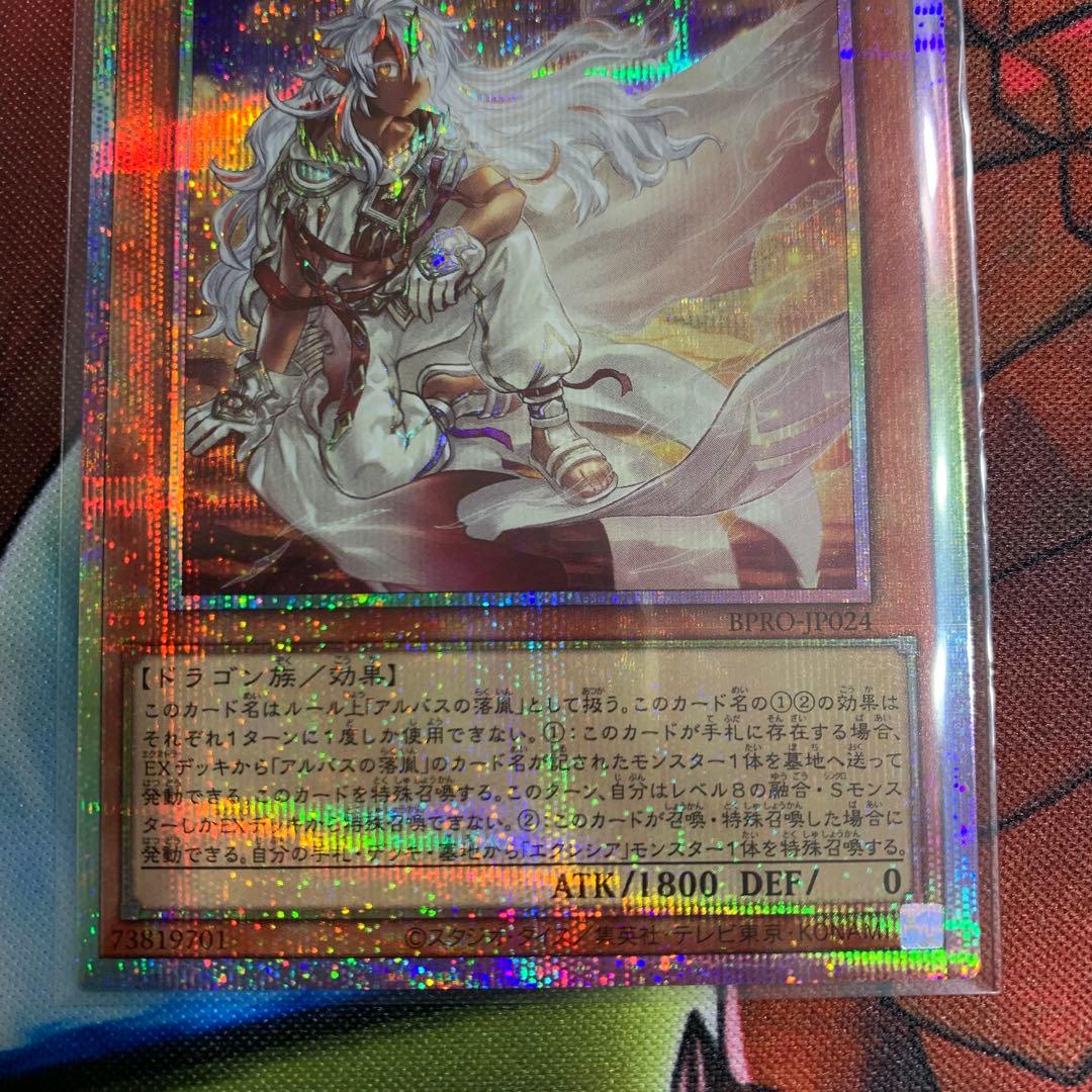 【日版】白き竜の落胤 プリズマティックシークレットレア プリシク プリズマ