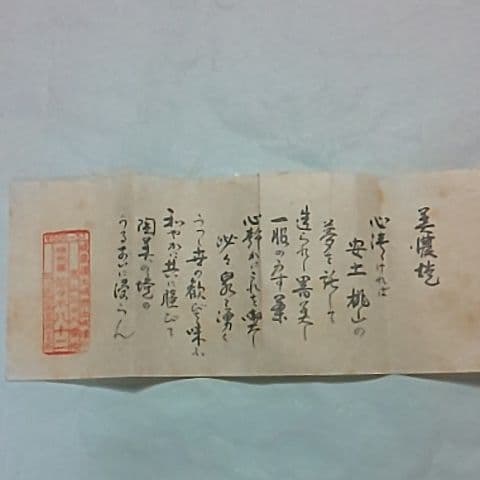 佐々木八十二 瑞光窯 花瓶 煎茶道具 茶道具