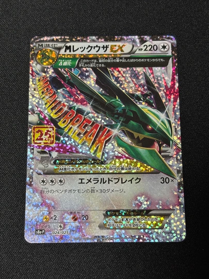 【美品】MレックウザEX 25th プロモ