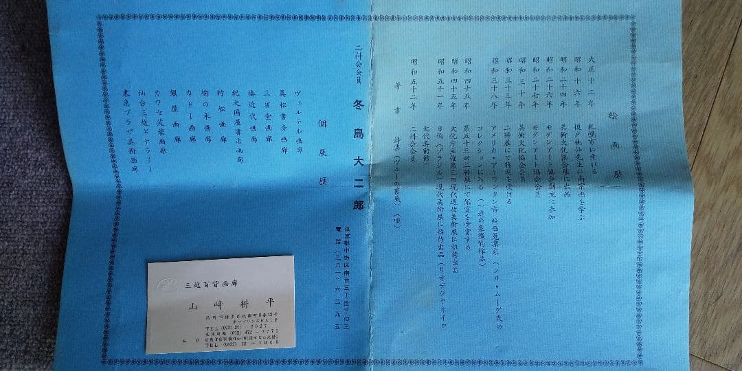 冬島大二郎 モンマルトル F4号 油彩 油絵