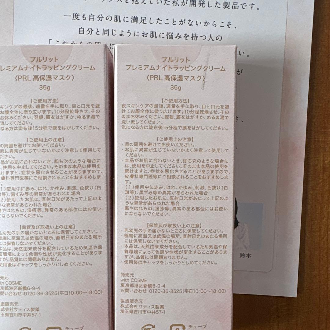 いぬPURULIT プレミアムナイトラッピングクリーム 35g 2個セット