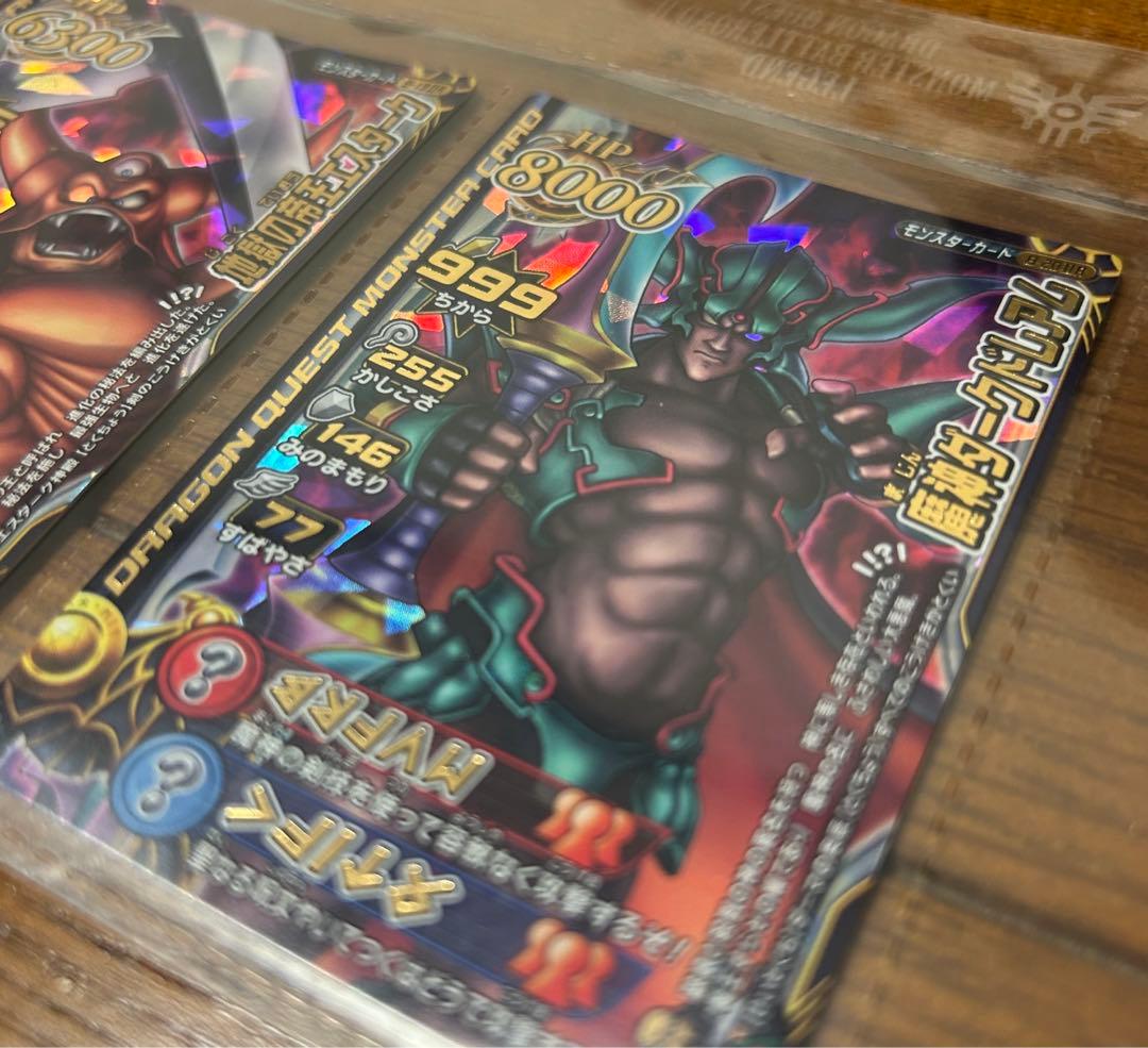 ドラゴンクエスト モンスターバトルロードⅡ 魔王大魔王カード