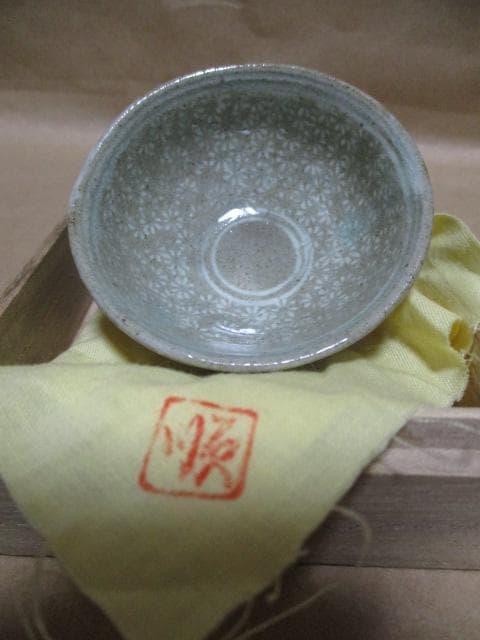 池順鐸 刷毛目三島文盃 共布、共箱 R6-1 池順鐸