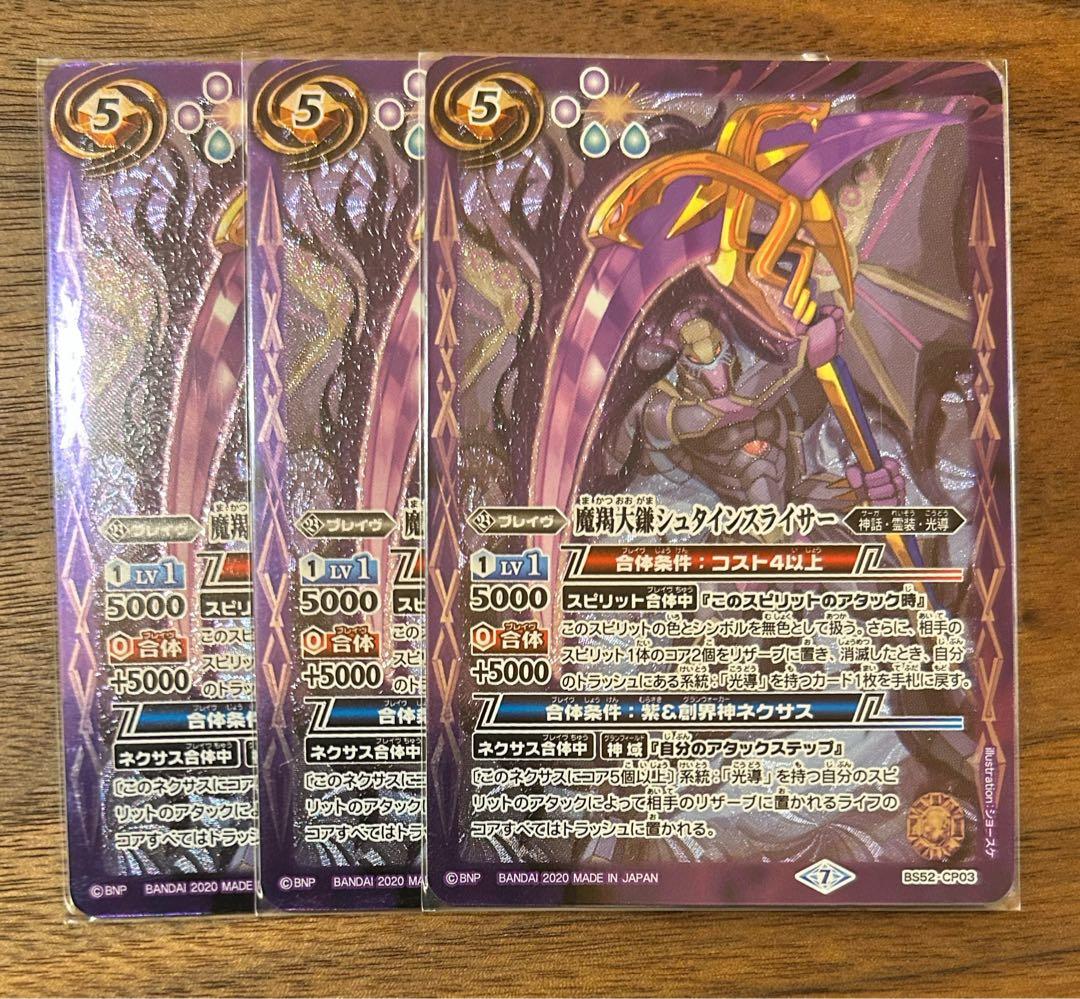 バトスピ バトルスピリッツ 魔羯大鎌シュタインスライサー3枚セット