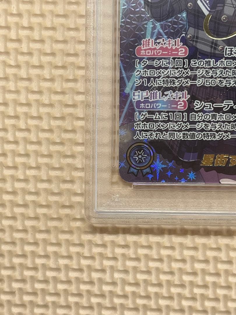 ホロライブ 星街すいせい　SEC PSA10