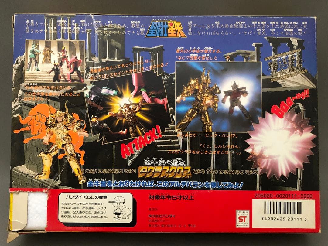 聖闘士星矢 タウラスクロス アルデバラン 牡牛座 ゴールドセイント フィギュア