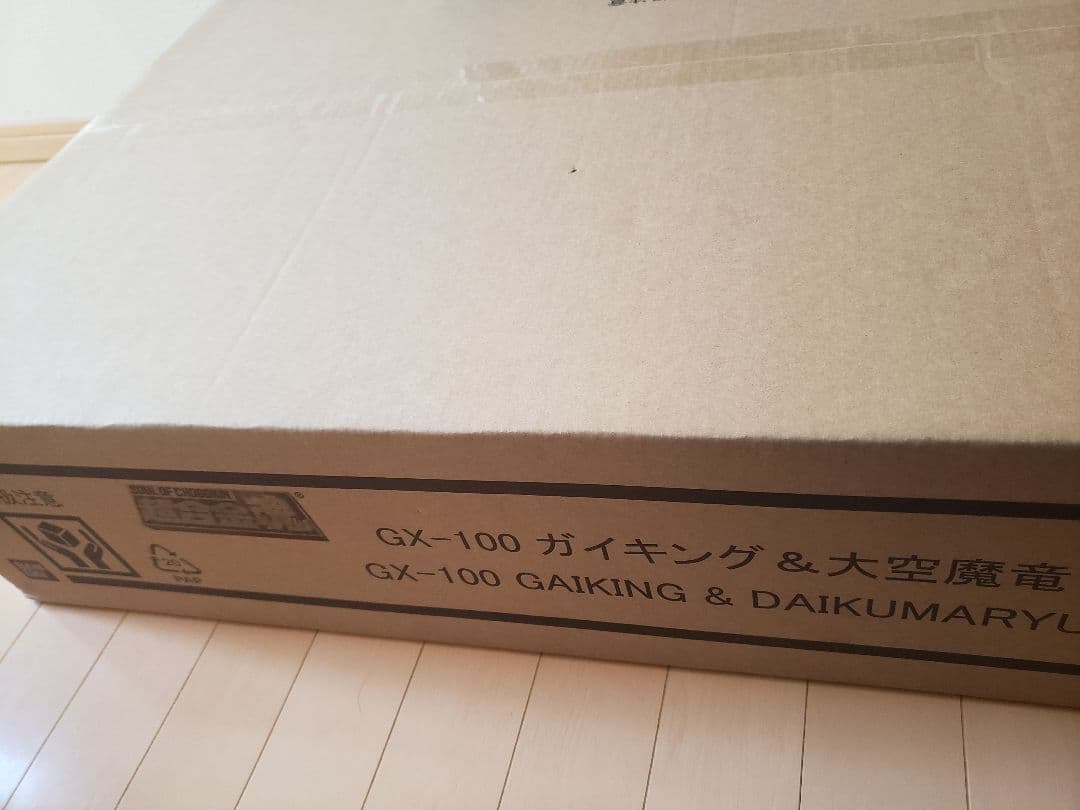 新品未開封　輸送箱未開封　超合金魂 GX-100 ガイキング＆大空魔竜