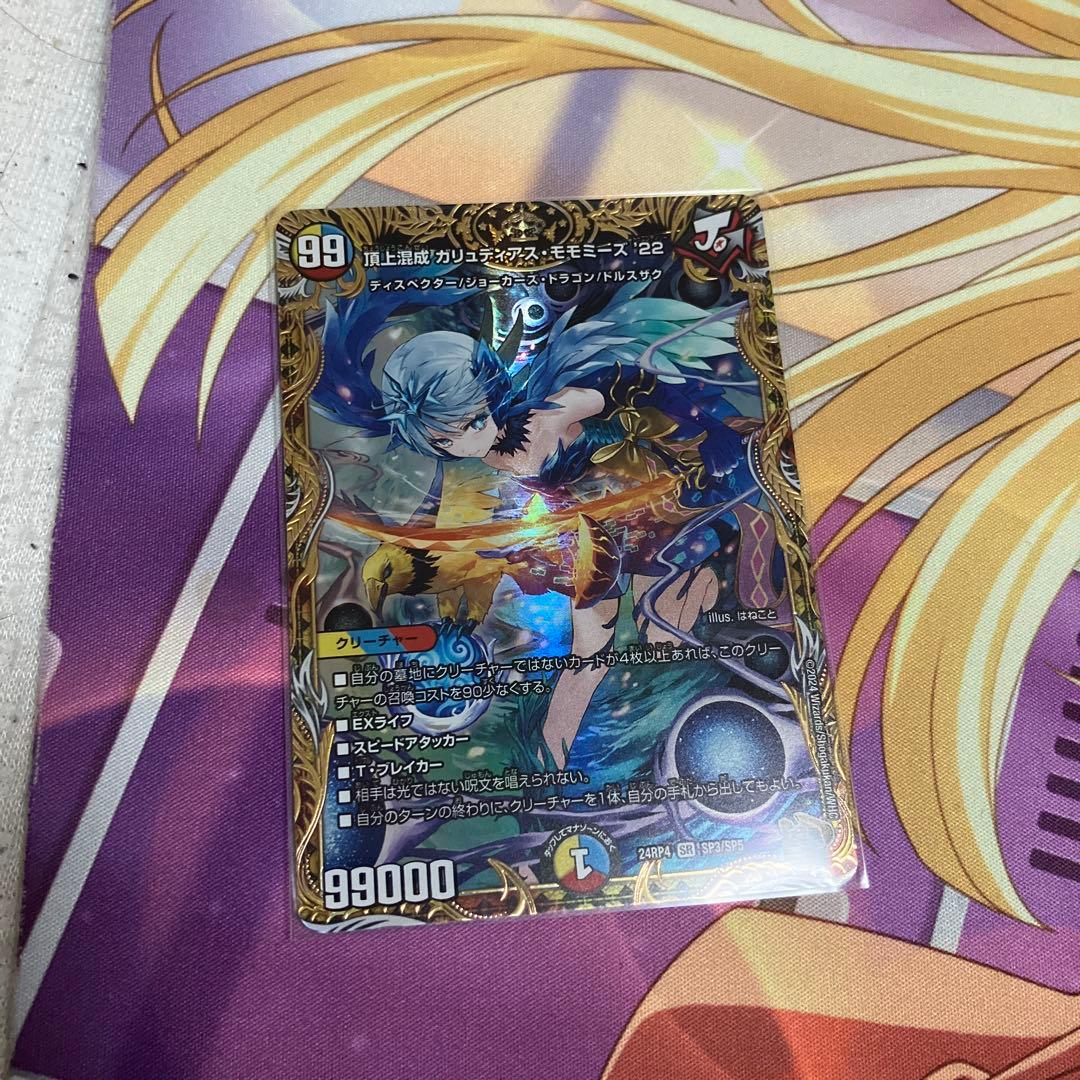 頂上混成 ガリュディアスモモミーズ 金 頂上混成 ガリュディアスモモミーズ 金トレジャー 頂上混成ガ