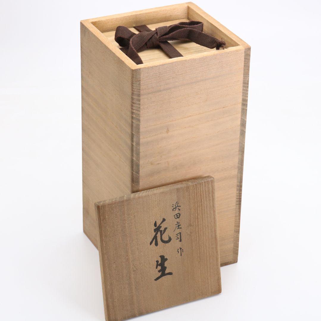 人間国宝 浜田庄司作 益子焼 掛分耳付花生 花瓶 尚美堂箱 共箱共布
