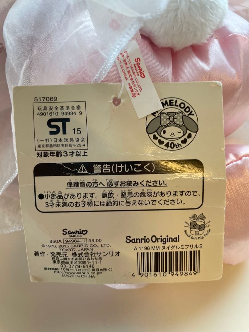 マイメロ40周年 ぬいぐるみ 40th anniversary