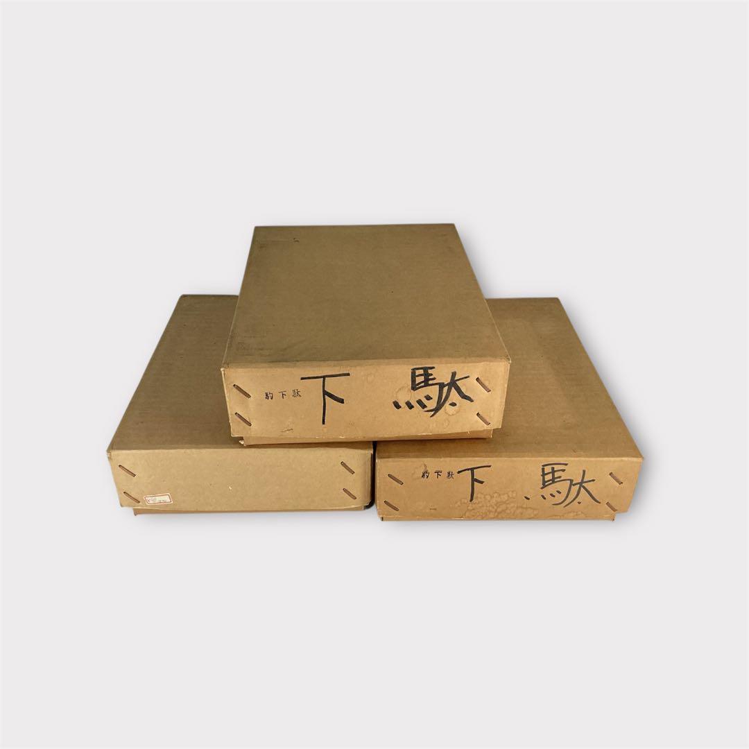 中古品】露地下駄 駒下駄 3足セット（紙箱）