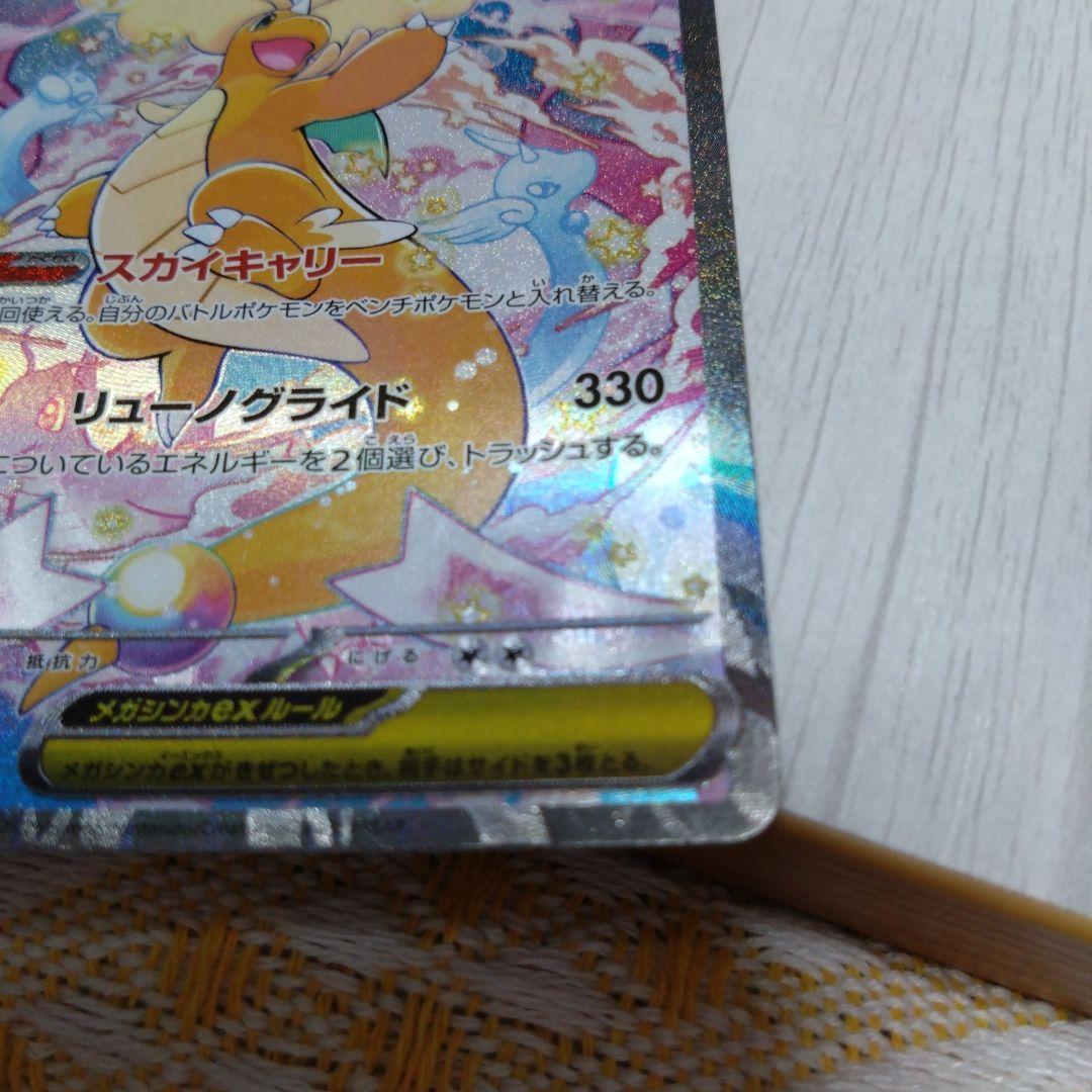 メガカイリューex sar メガリザードンX ex ma