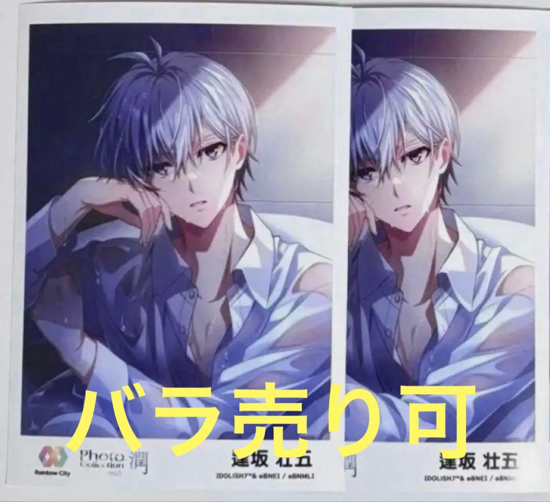 アイナナ 潤 ブロマイド 壮五 - メルカリ