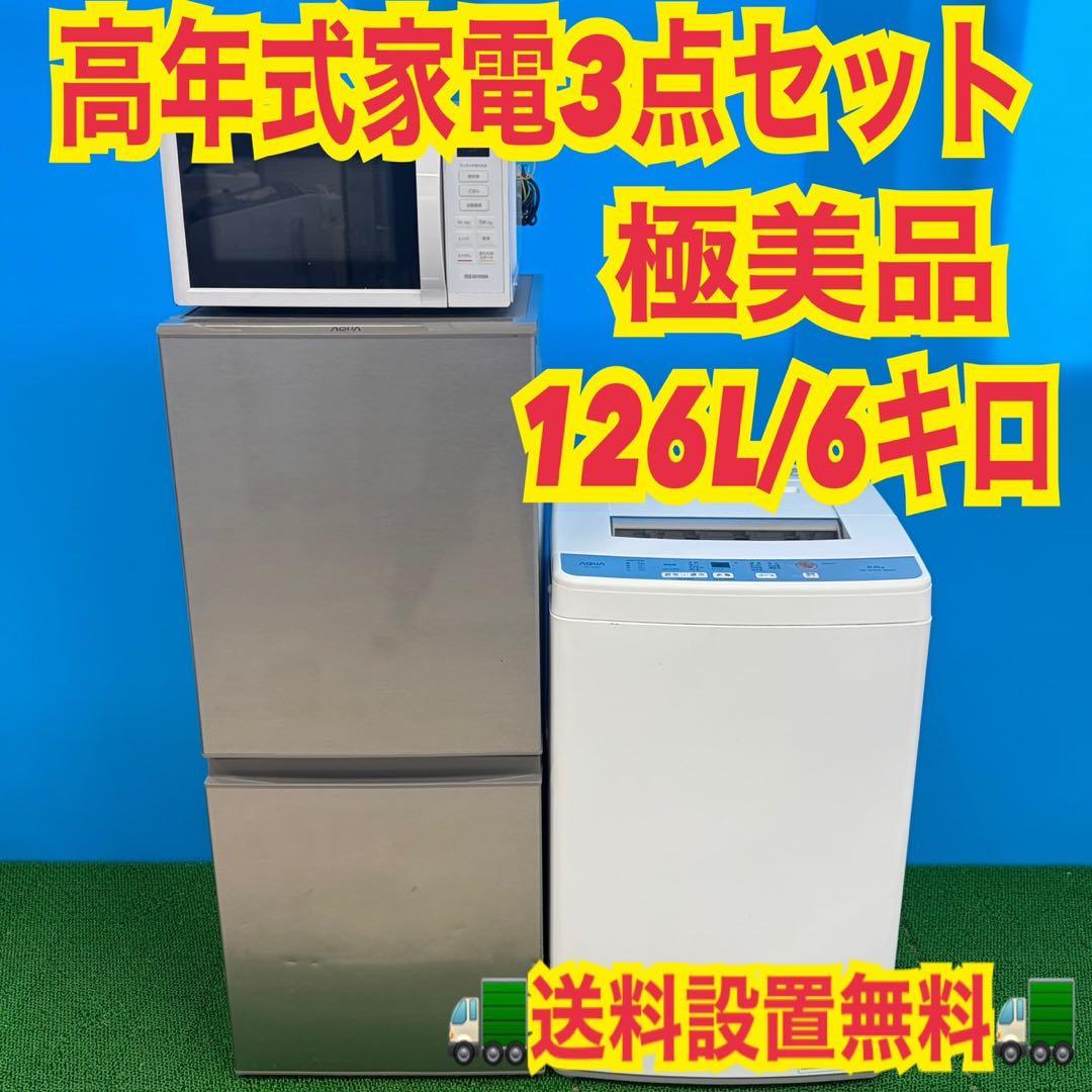 711 超最新 冷蔵庫 洗濯機 電子レンジ 関東 小型 一人暮らしセット 極