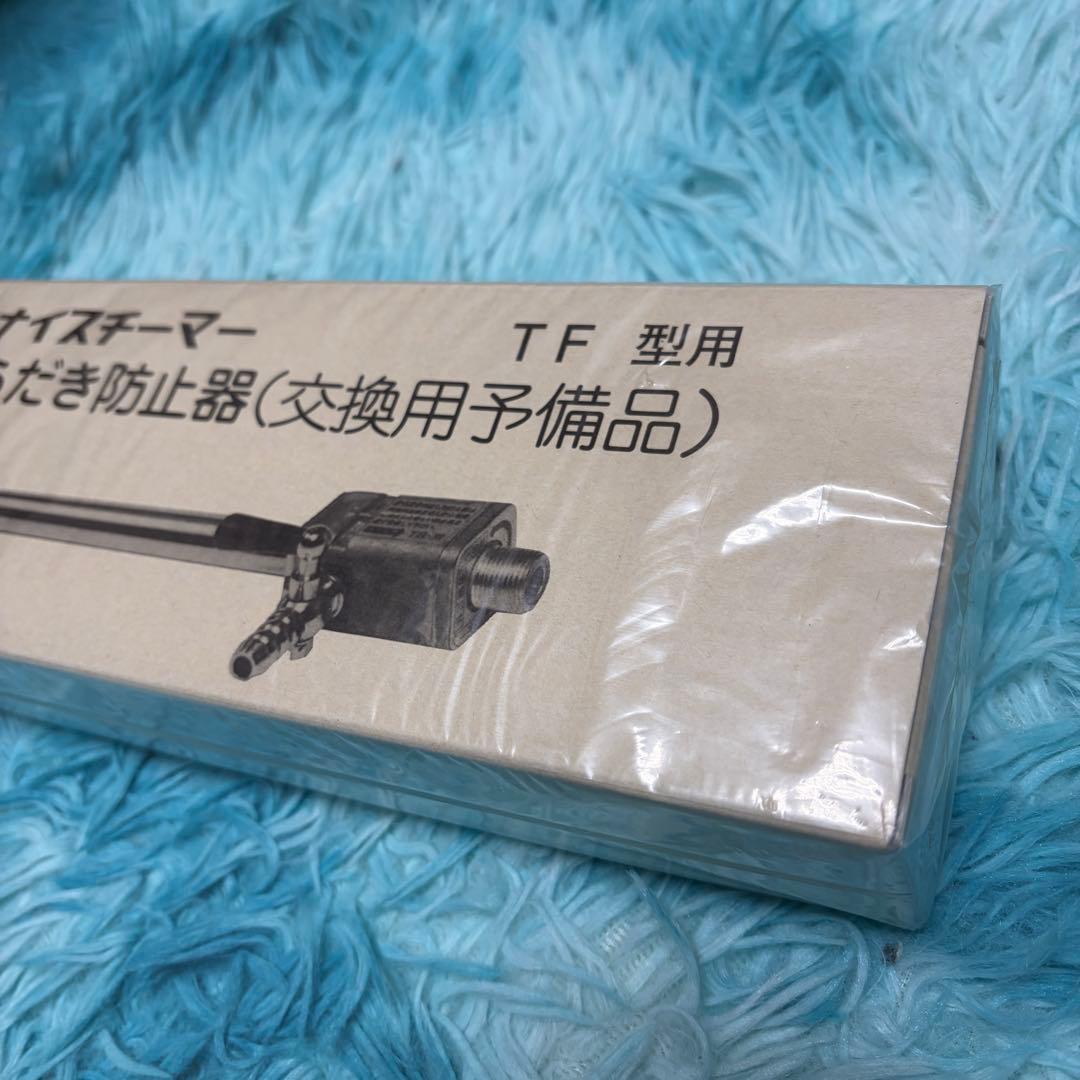 TF型 からたき防止器 カナイ純正部品