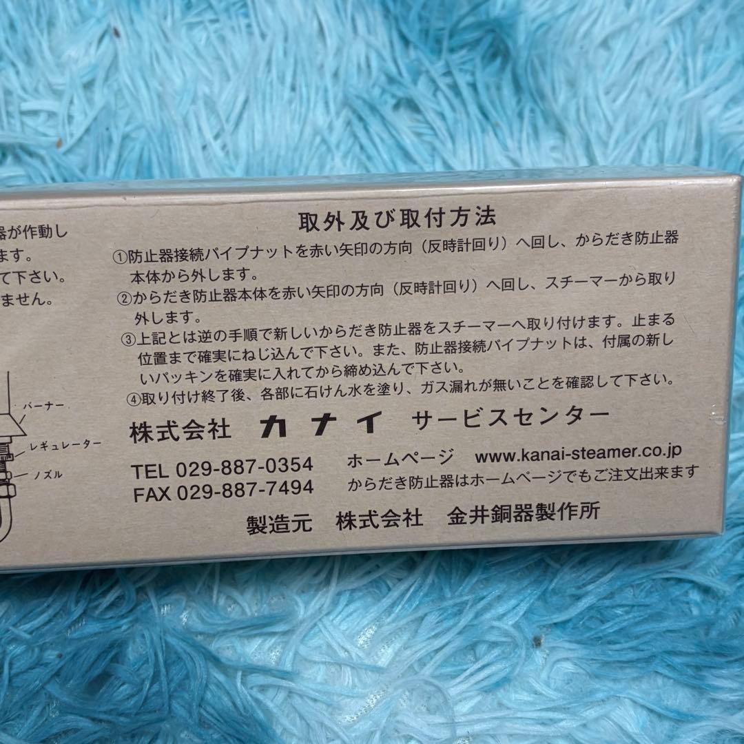 TF型 からたき防止器 カナイ純正部品