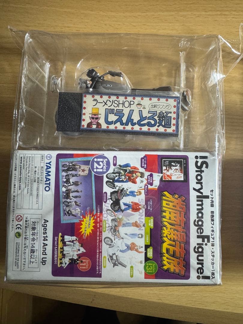 湘南爆走族　バイク　フィギュア　激レア