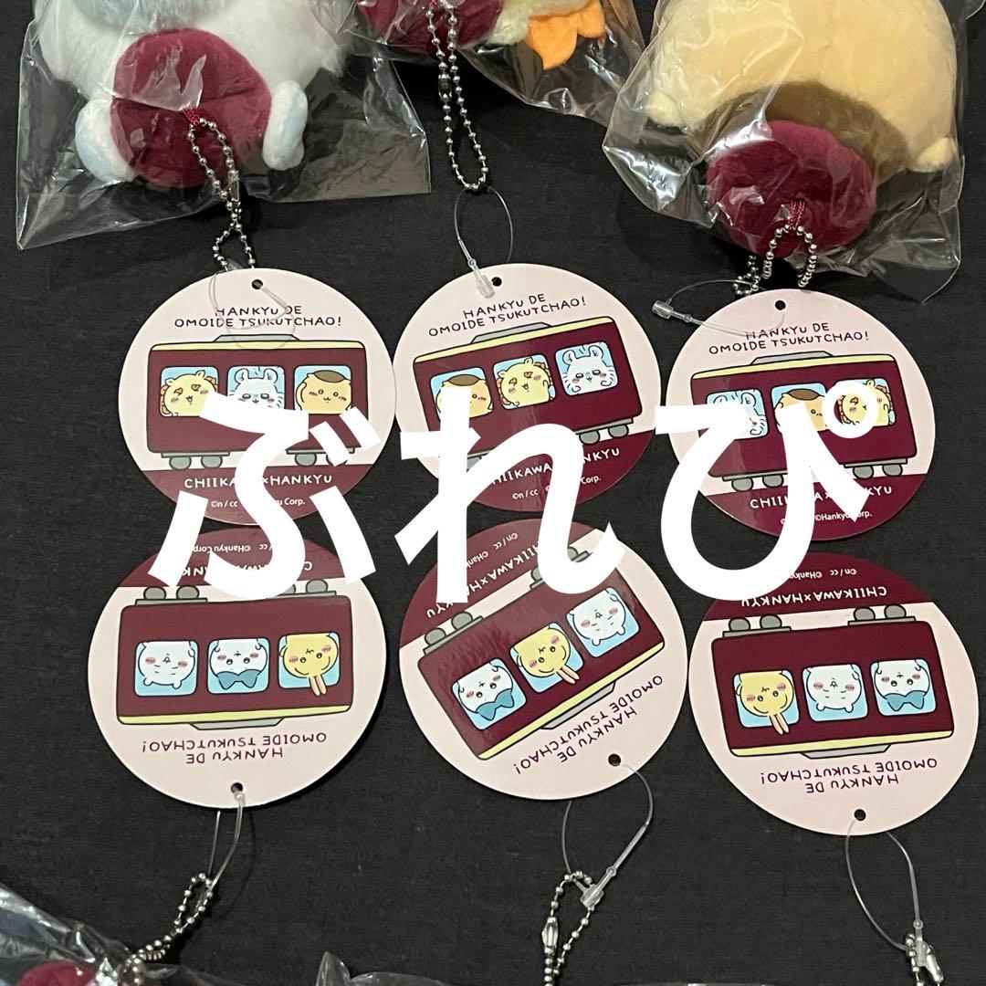ちいかわ　阪急電車なマスコット　6点セット