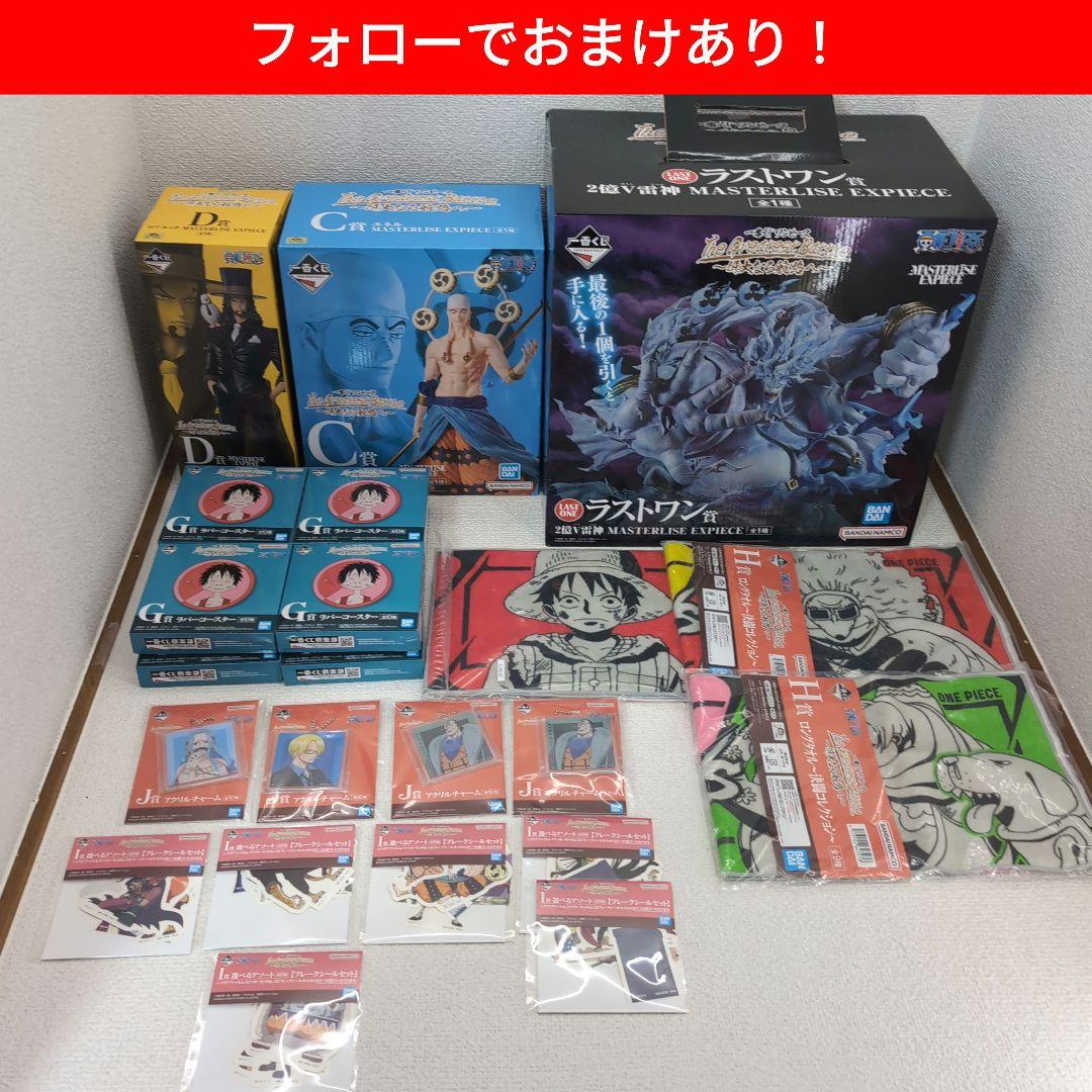 ワンピース一番くじ まとめ売り ラストワンあり 偉大なる航路へ