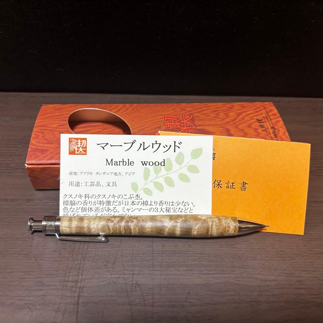 ボナンペン 神代欅 木軸シャープペンシル 真鍮金具 蜜蝋仕上げ 野原