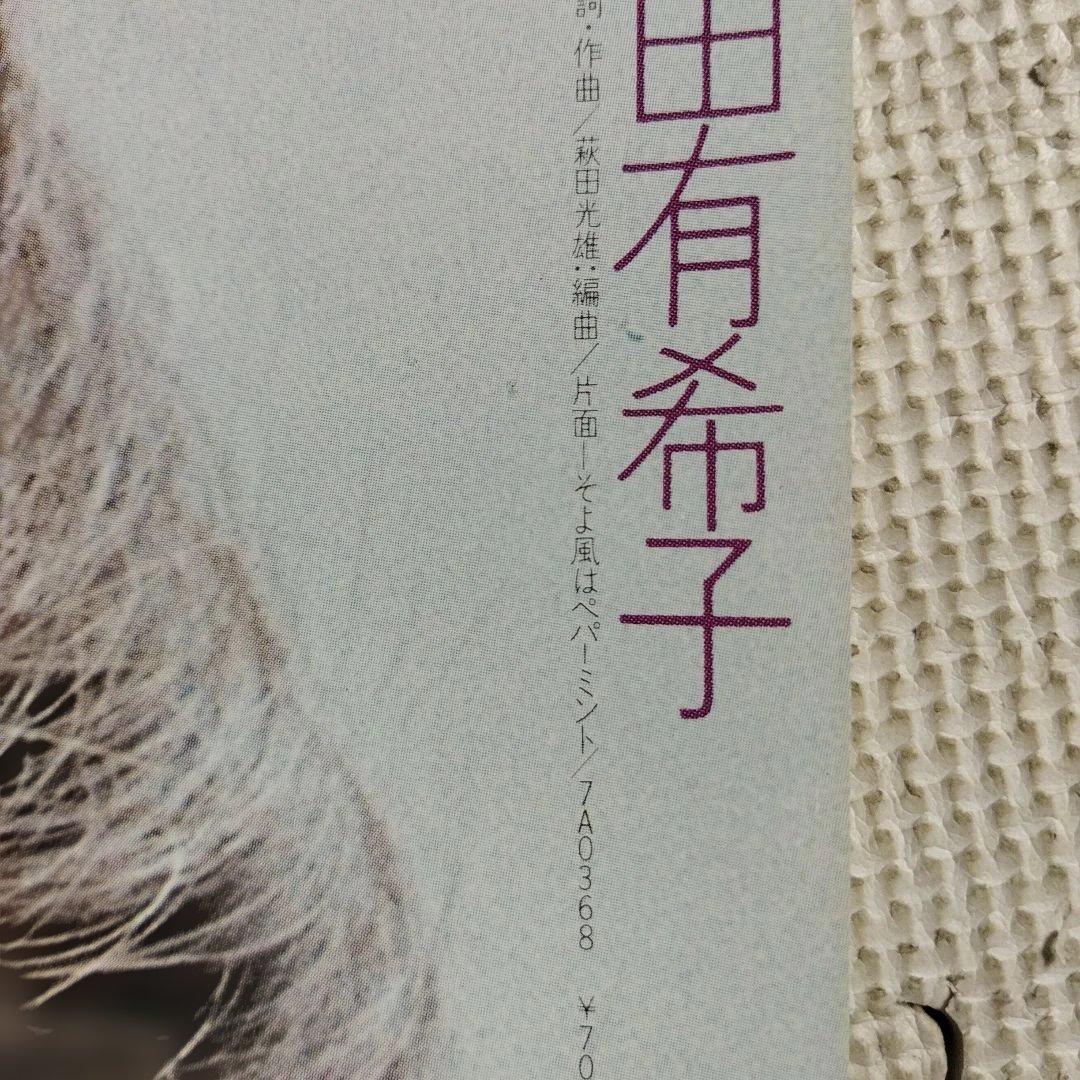 岡田有希子　ファースト・デイト　ポスター　当時物