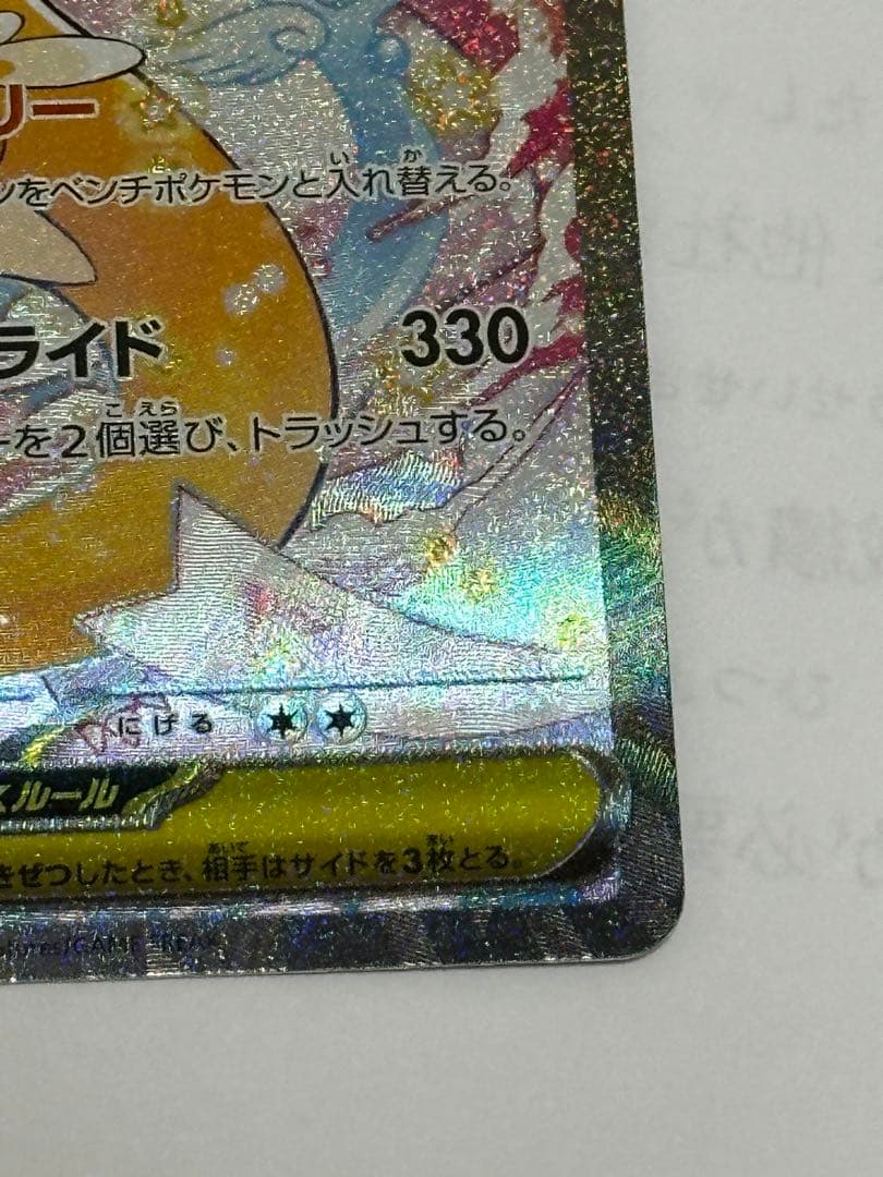 ポケモンカード メガカイリューex SAR（246/193） 1枚です。