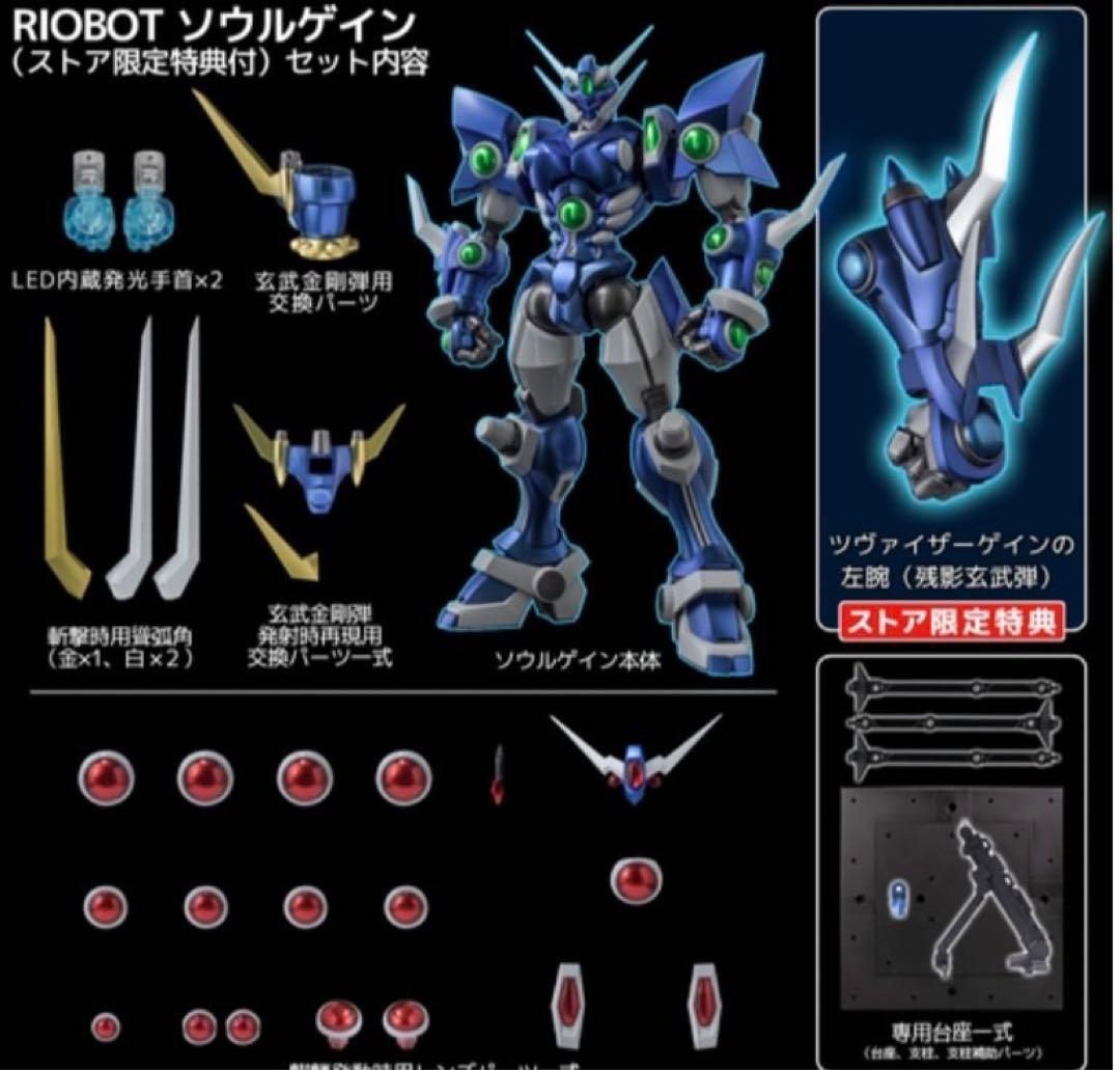 RIOBOT 　SOULGAIN フィギュア