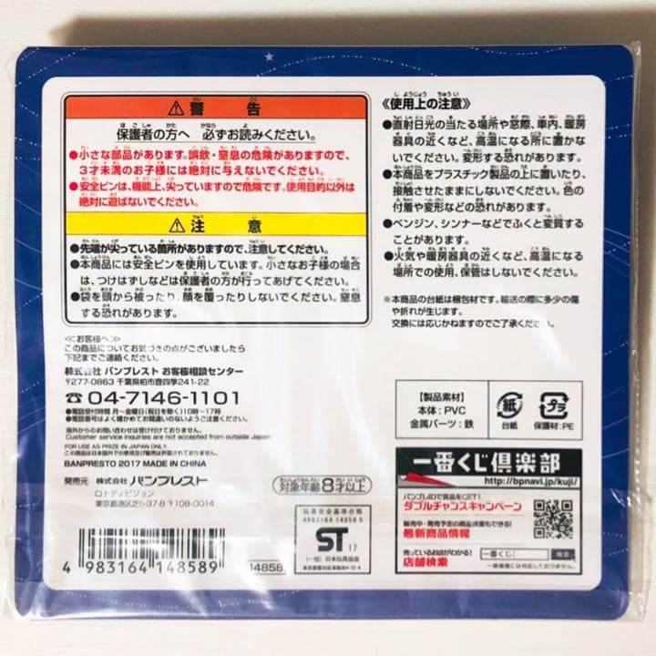 アイナナ★IDOLISH7【逢坂壮五】一番くじ★ソフトバッジセット★2点セット
