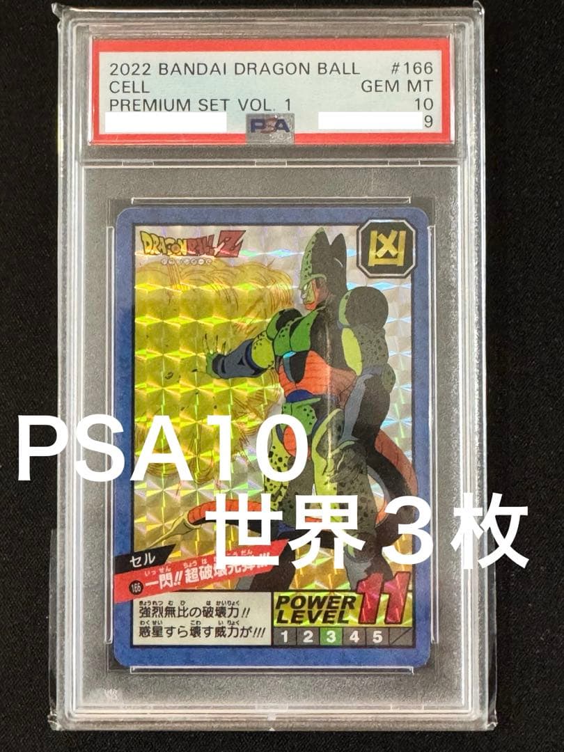 PSA10】 セル プレミアムセットVOL.1 カードダス - メルカリ