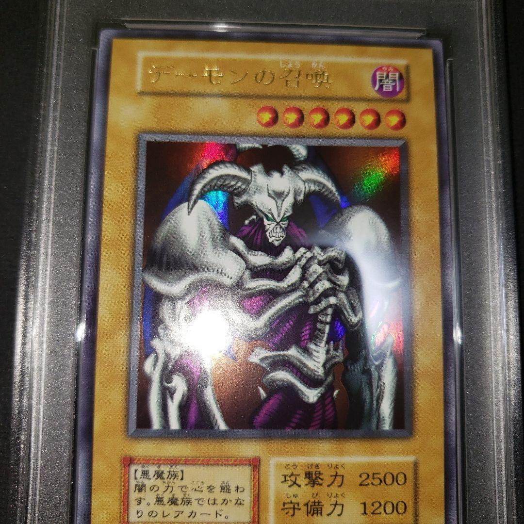 デーモンの召喚 初期ウルトラ スタジオダイス版PSA8 デーモンの召喚