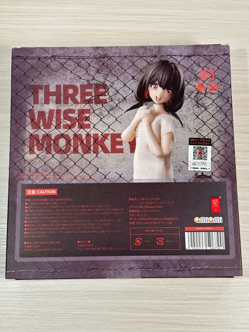 蝸之殼 三猿 見ざる 聞かざる 言わざる スネイルシェル SNAIL SHELL