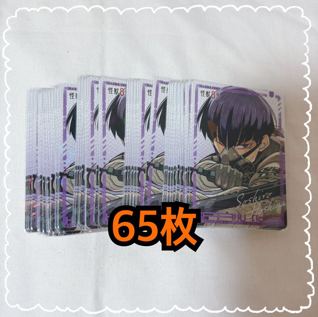 最強ジャンプ 付録 特典 怪獣8号 ホログラム カード 保科宗四郎 65点