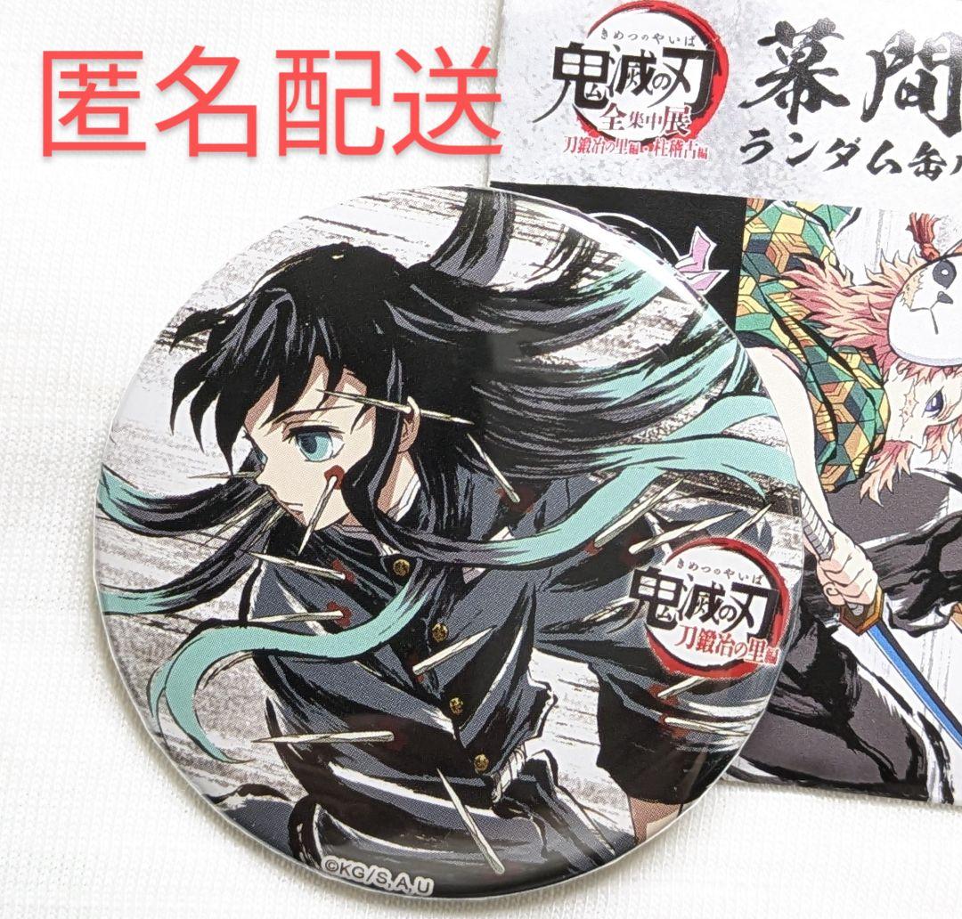 鬼滅の刃 全集中展 幕間画 ランダム 缶バッジ （伍） 時透無一郎