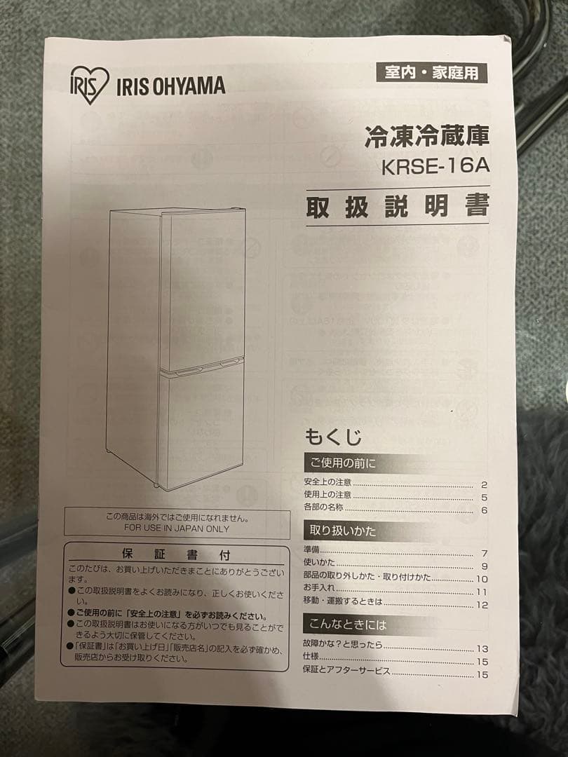 IRIS OHYAMA 2021年製ノンフロン冷蔵庫 162L