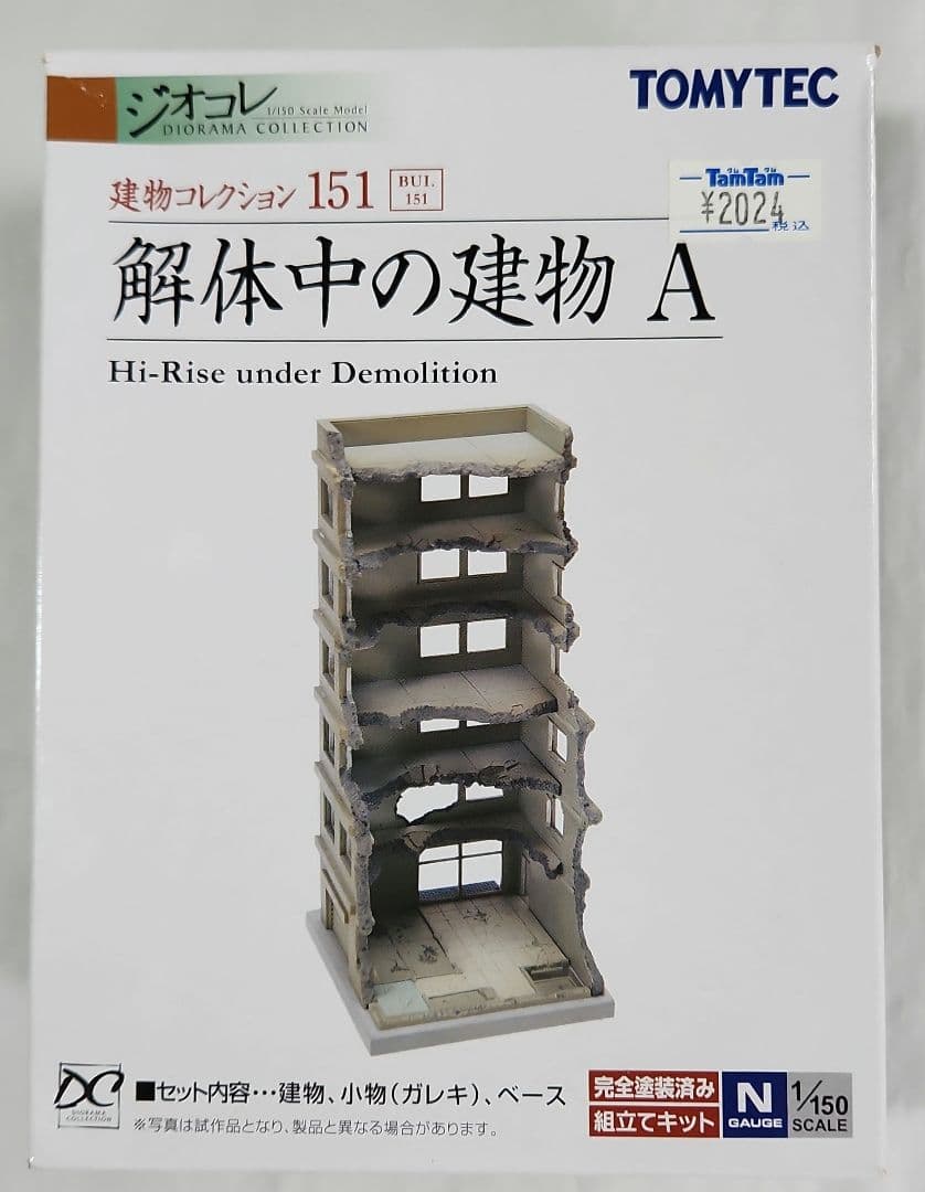 ジオコレ 1/150「廃墟&解体中の建物×2種&作業足場等」5点セット