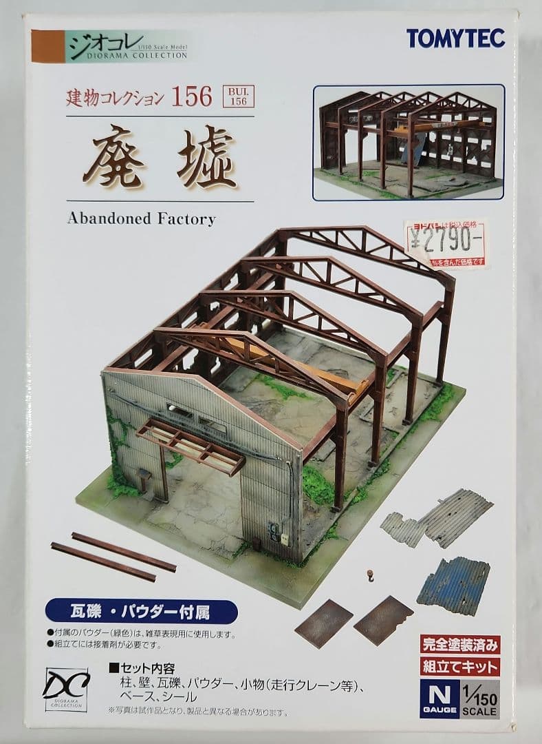 ジオコレ 1/150「廃墟&解体中の建物×2種&作業足場等」5点セット