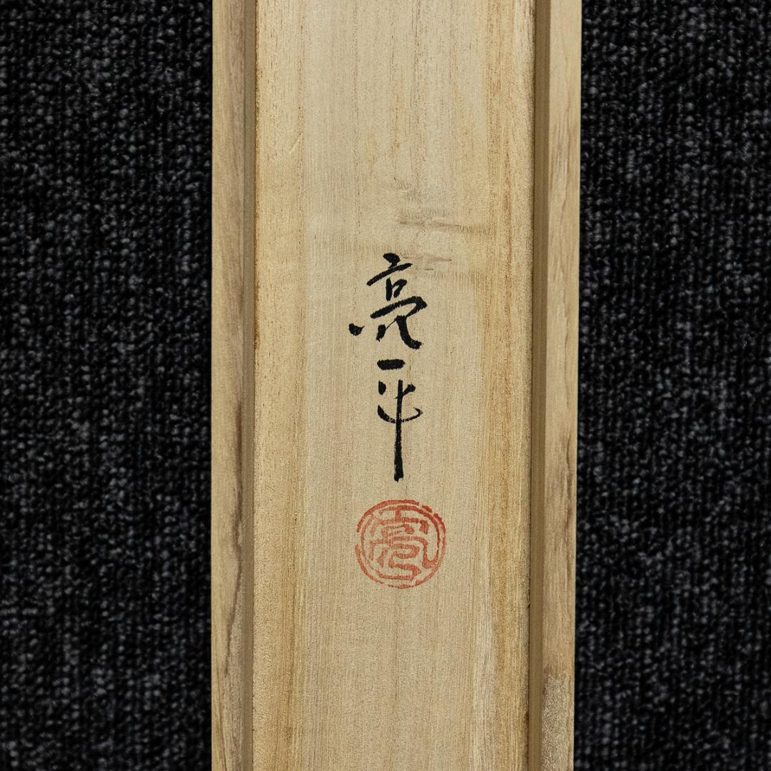 掛軸-1367　木村亮平　光悦雪峯　茶碗図　茶道具図