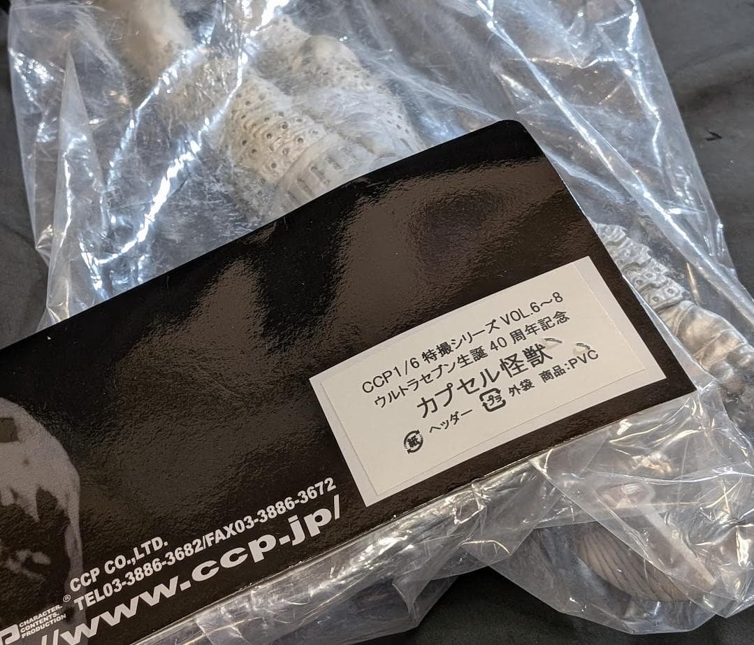 ウィンダム「ウルトラセブン」カプセル怪獣（ＣＣＰ）ソフビフィギュア未開封