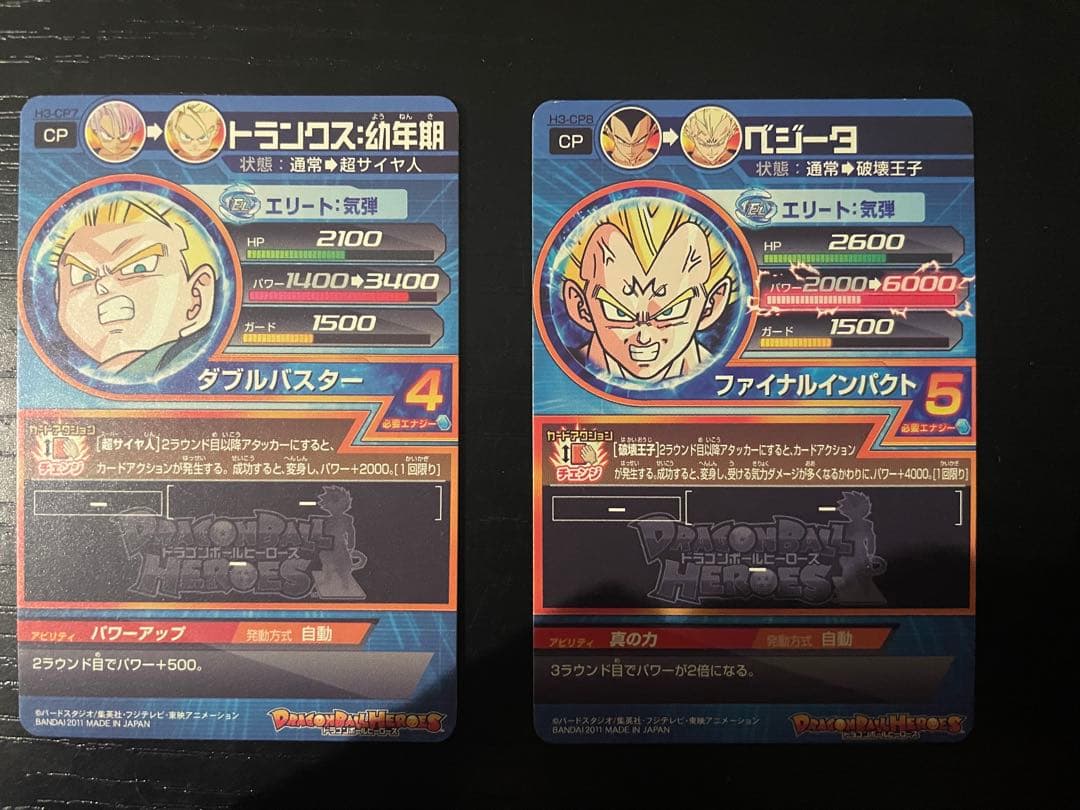ドラゴンボールヒーローズ H3 CP コンプリート