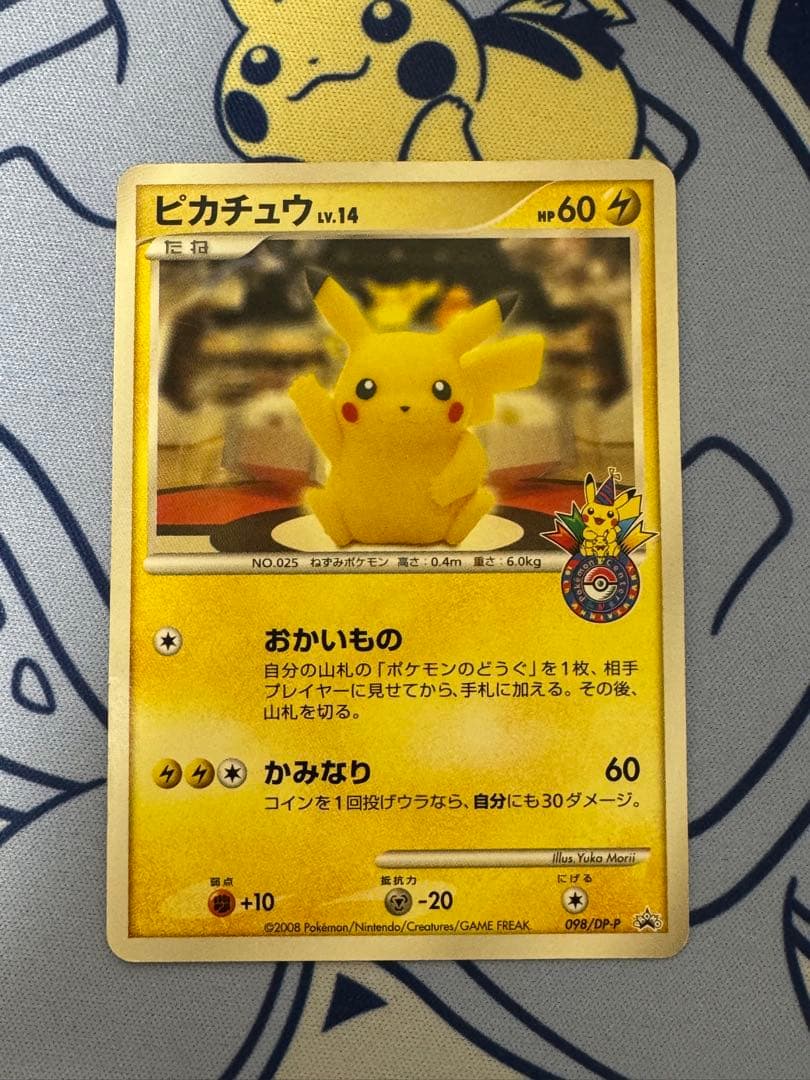 ピカチュウ LV.14 098/DP-P おかいもの 10周年記念限定カード