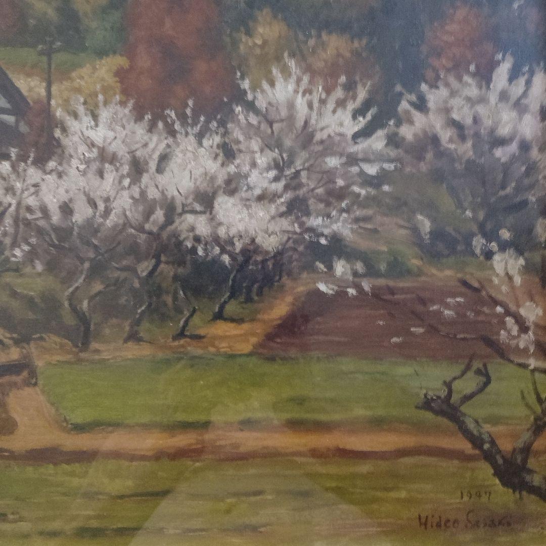 佐々木英夫（日本山林美術協会名誉会長）油彩画15号『早春の山里』1947年製作