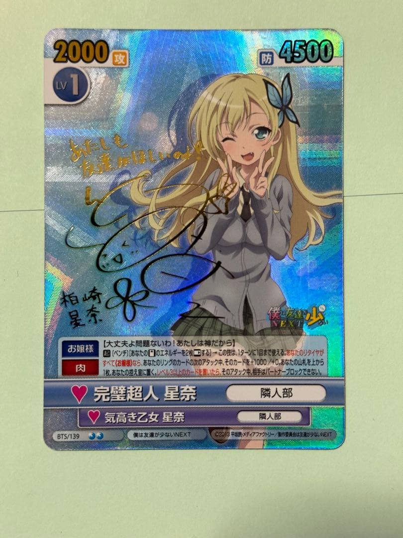 【VS/ヴィクトリースパーク】完璧超人　星奈（SP/サイン)