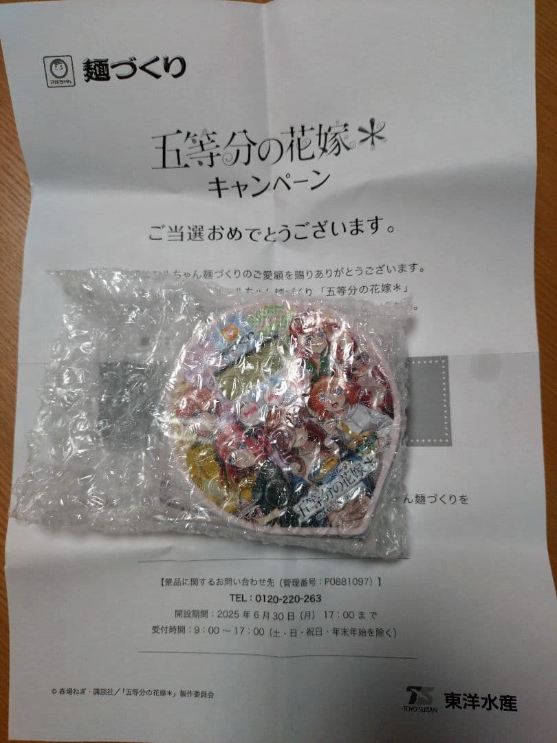 マルちゃん麺づくり『五等分の花嫁＊』キャンペーン　オリジナルキッチンタイマー