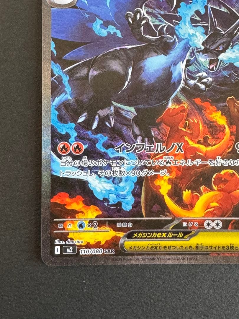 メガリザードンX ex sar 美品 センタリング良好